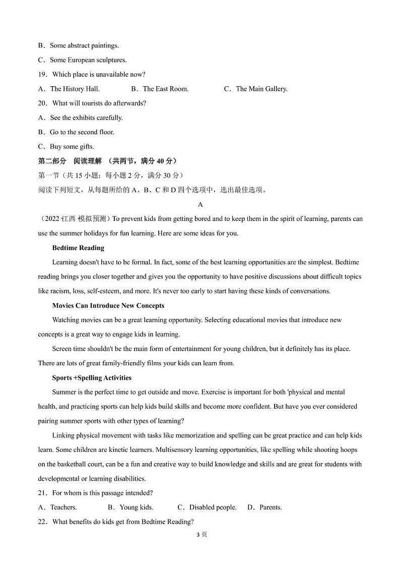 2022届全国高考高三下学期4月押题模拟（一）英语（全国乙）卷（PDF版）+听力03