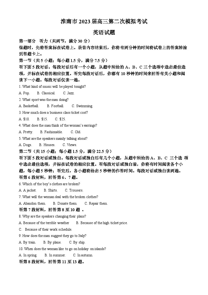 安徽省淮南市2023届高三英语二模试题（Word版附解析）01