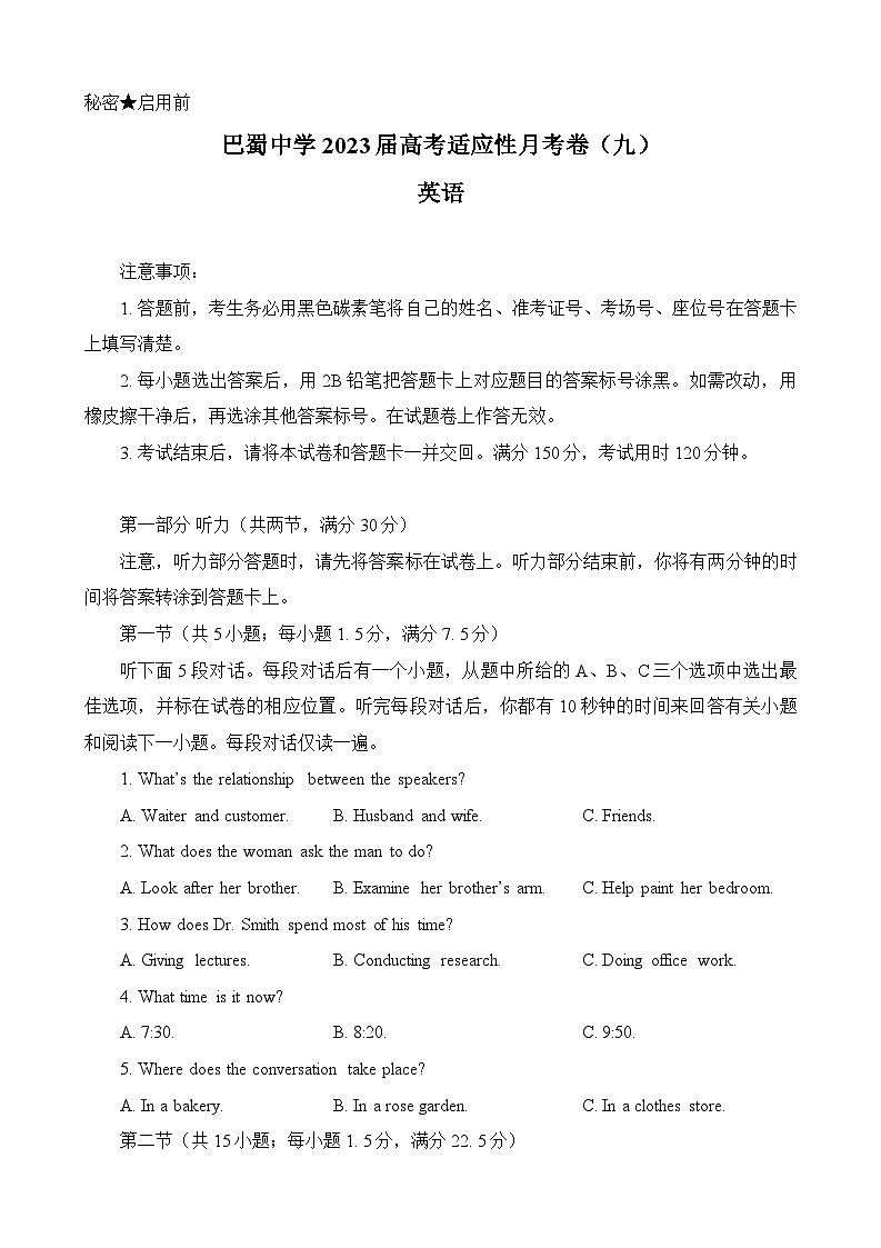 重庆市巴蜀中学2022-2023学年高三英语下学期适应性月考试卷（九）（Word版附答案）01