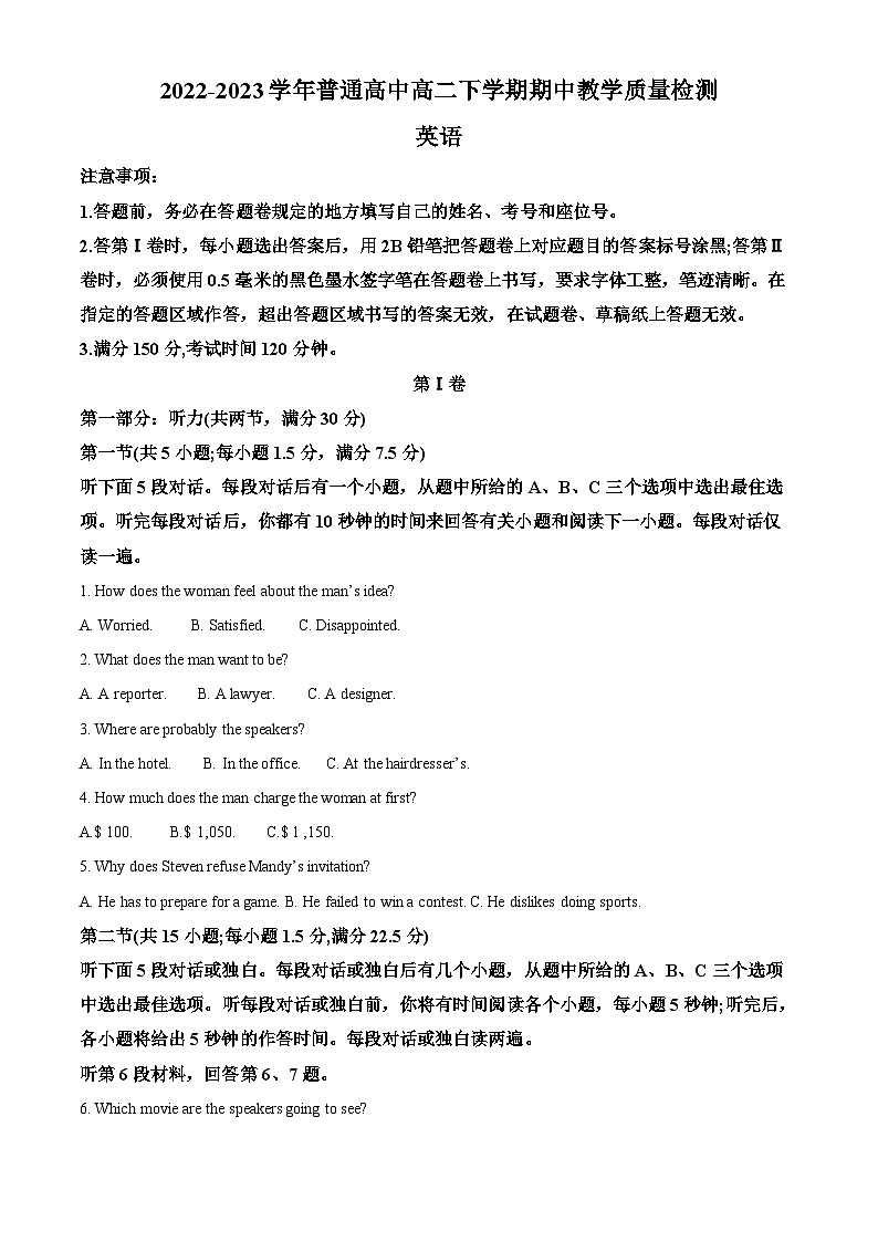 河南省信阳市2022-2023学年高二英语下学期期中考试试题（Word版附解析）01