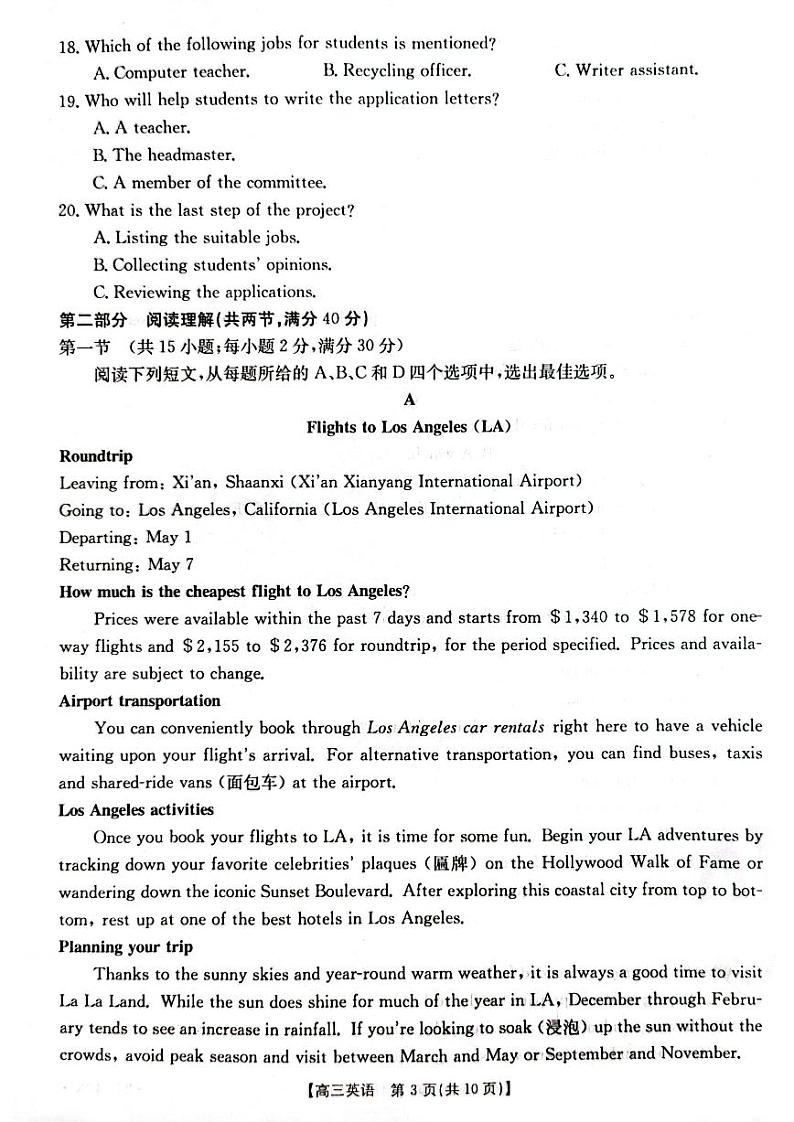 陕西省榆林市2023届高三下学期第四次模拟检测英语试卷+答案第3页