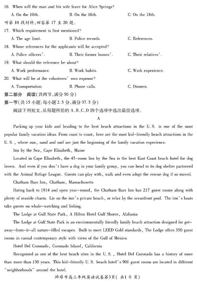 安徽省蚌埠市2023届高三下学期第四次质量检查英语试卷+答案第3页