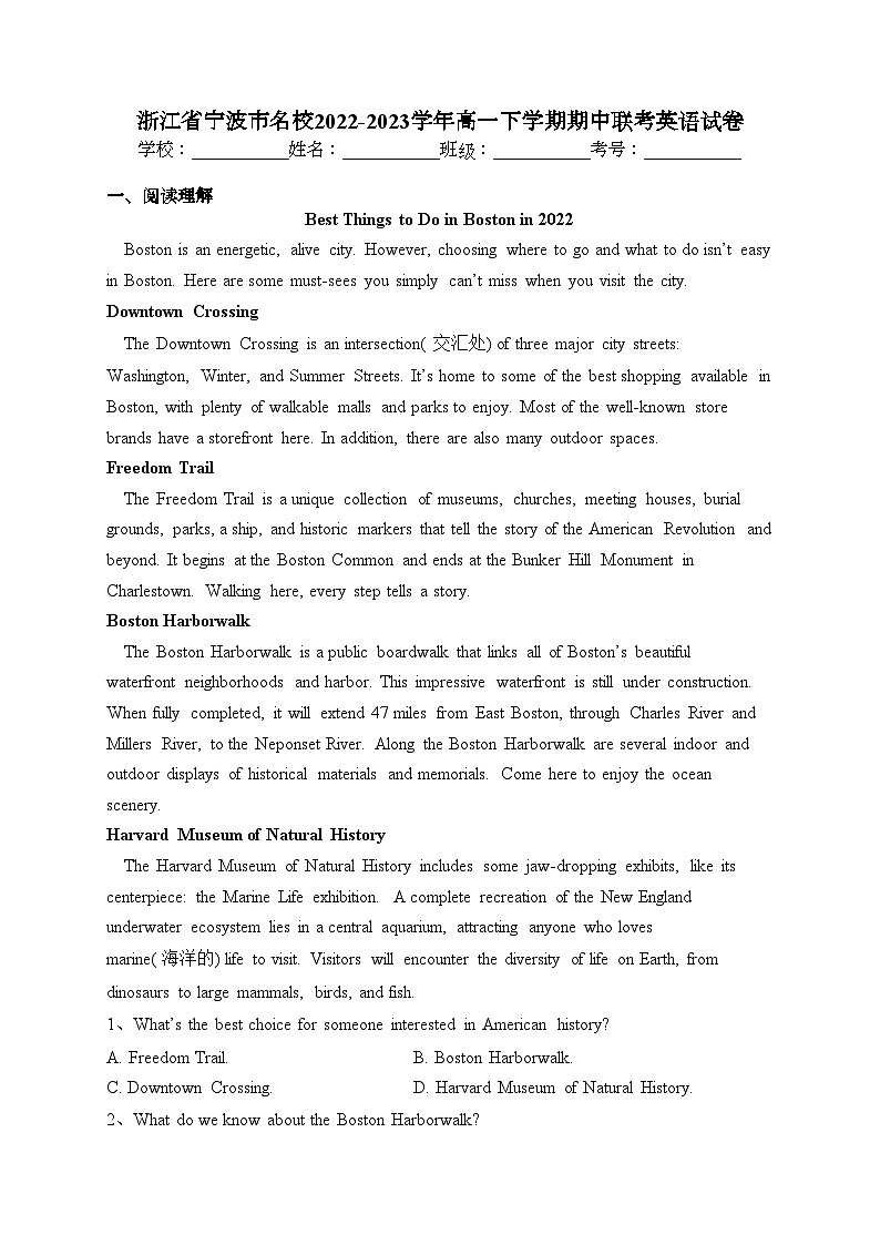 浙江省宁波市名校2022-2023学年高一下学期期中联考英语试卷（含答案）第1页