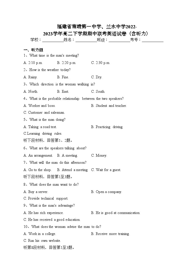 福建省南靖第一中学、兰水中学2022-2023学年高二下学期期中联考英语试卷（含答案）01