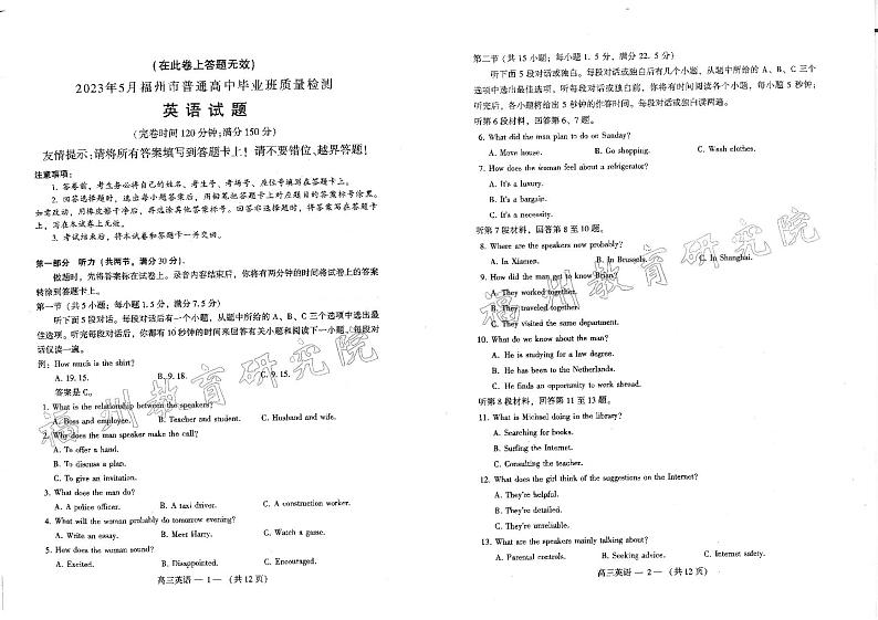 2023年福建省福州市高三三模英语试题及答案01