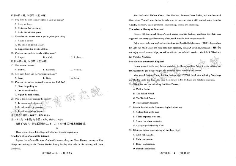2023年福建省福州市高三三模英语试题及答案02