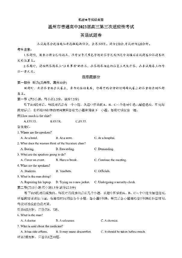 2023届浙江省温州市高三三模英语试题（有听力）01