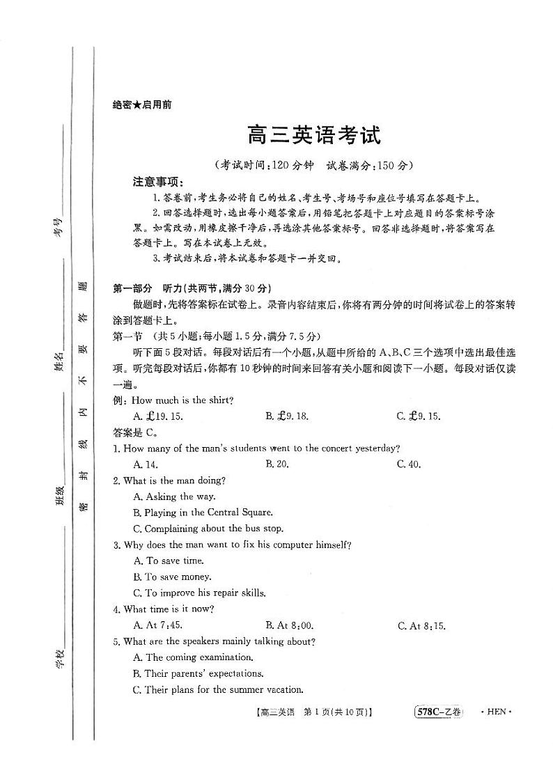 2023届河南省名校联考高三5月第四次模拟考试英语试题第1页