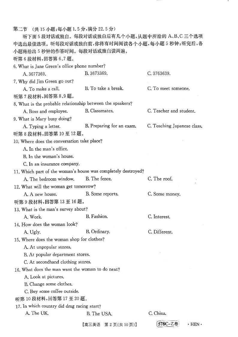 2023届河南省名校联考高三5月第四次模拟考试英语试题第2页