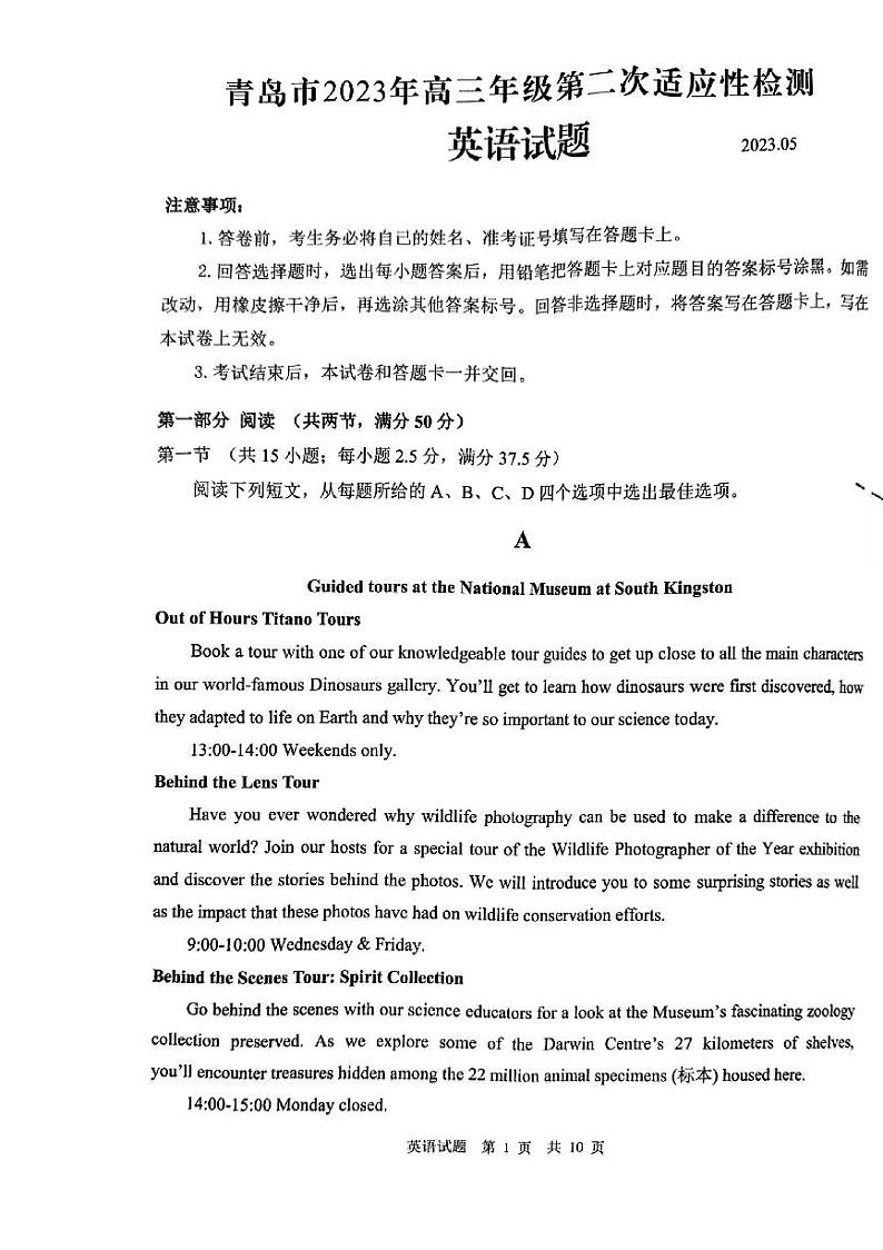2023届山东省青岛市高三二模英语试题第1页