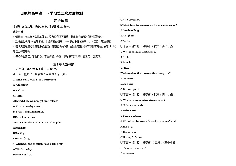 田家炳高中高一下学期第二次质量检测英语第1页