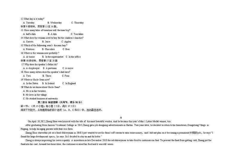 黑龙江省佳木斯市东风区佳木斯市第八中学2022-2023学年高一下学期5月期中英语试题第2页