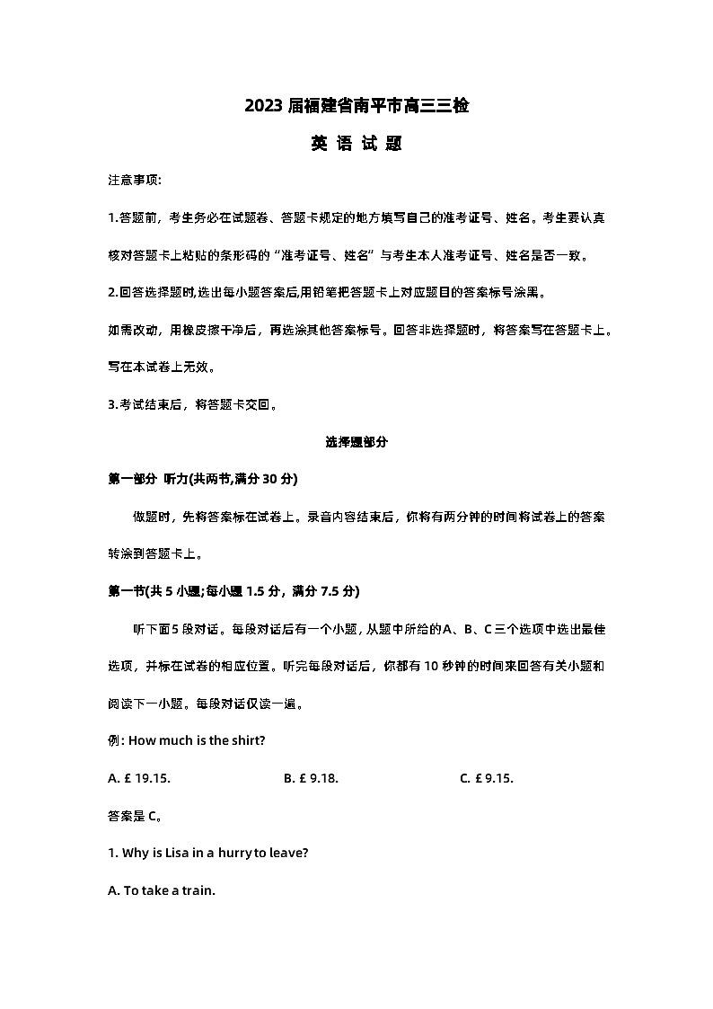 2023届福建省南平市高三三检英语试题及答案01