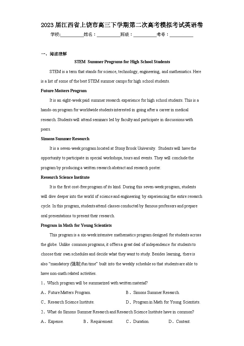 2023届江西省上饶市高三下学期第二次高考模拟考试英语卷-（含答案）01