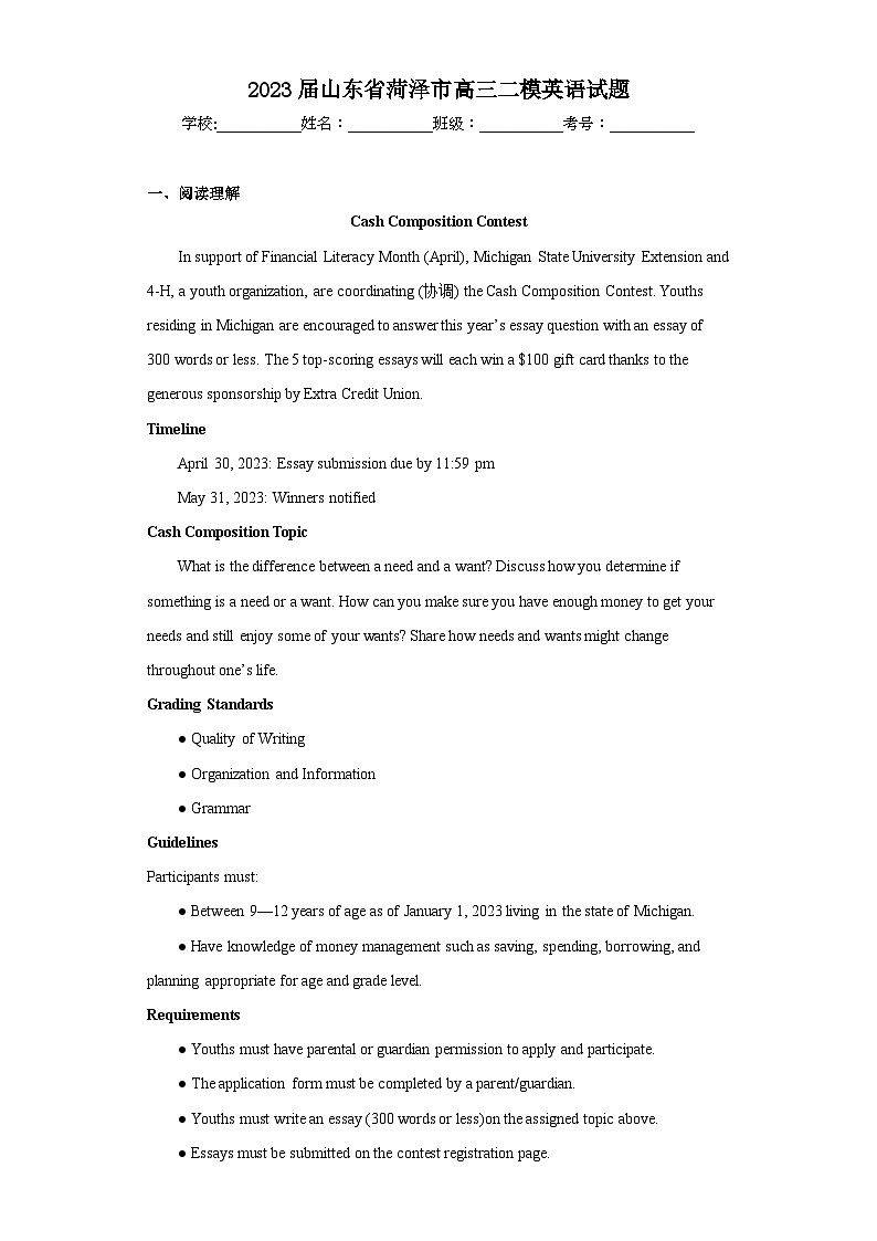 2023届山东省菏泽市高三二模英语试题（含答案）01