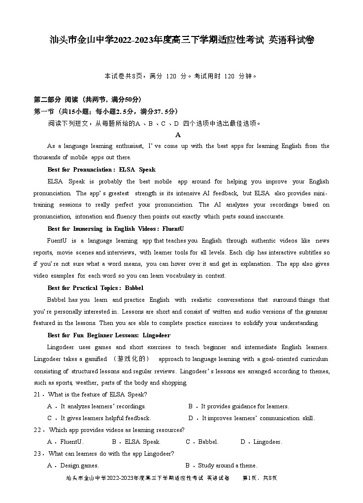 广东省汕头市金山中学2023届高三英语下学期第一次模拟考试试卷（Word版附答案）01