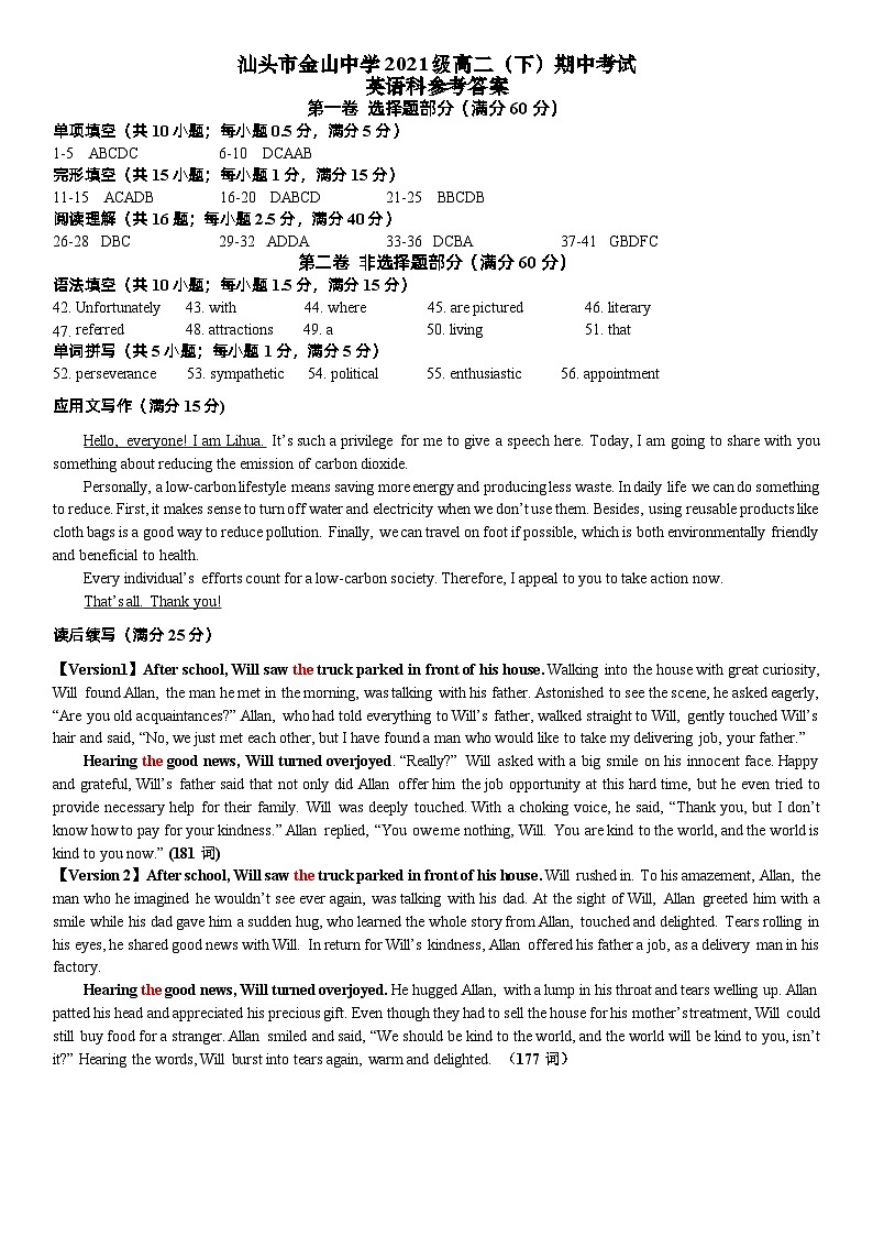 广东省汕头市金山中学2022-2023学年高二下学期期中考试英语试题01