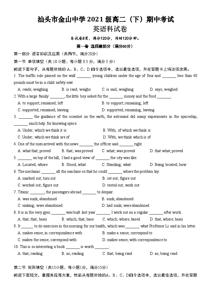 广东省汕头市金山中学2022-2023学年高二下学期期中考试英语试题01