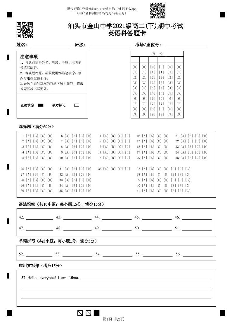 广东省汕头市金山中学2022-2023学年高二下学期期中考试英语试题01