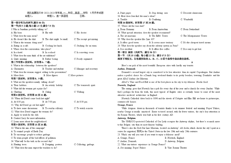 湖北省襄阳三中2022~2023学年高 一  年级  英语   学科  5月月考试题第1页
