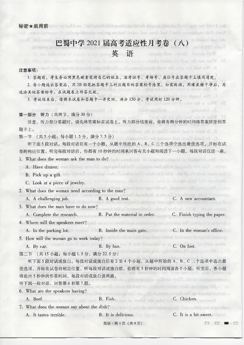 重庆市巴蜀中学2021届高三下学期高考适应性月考卷（八）英语试题（八）第1页