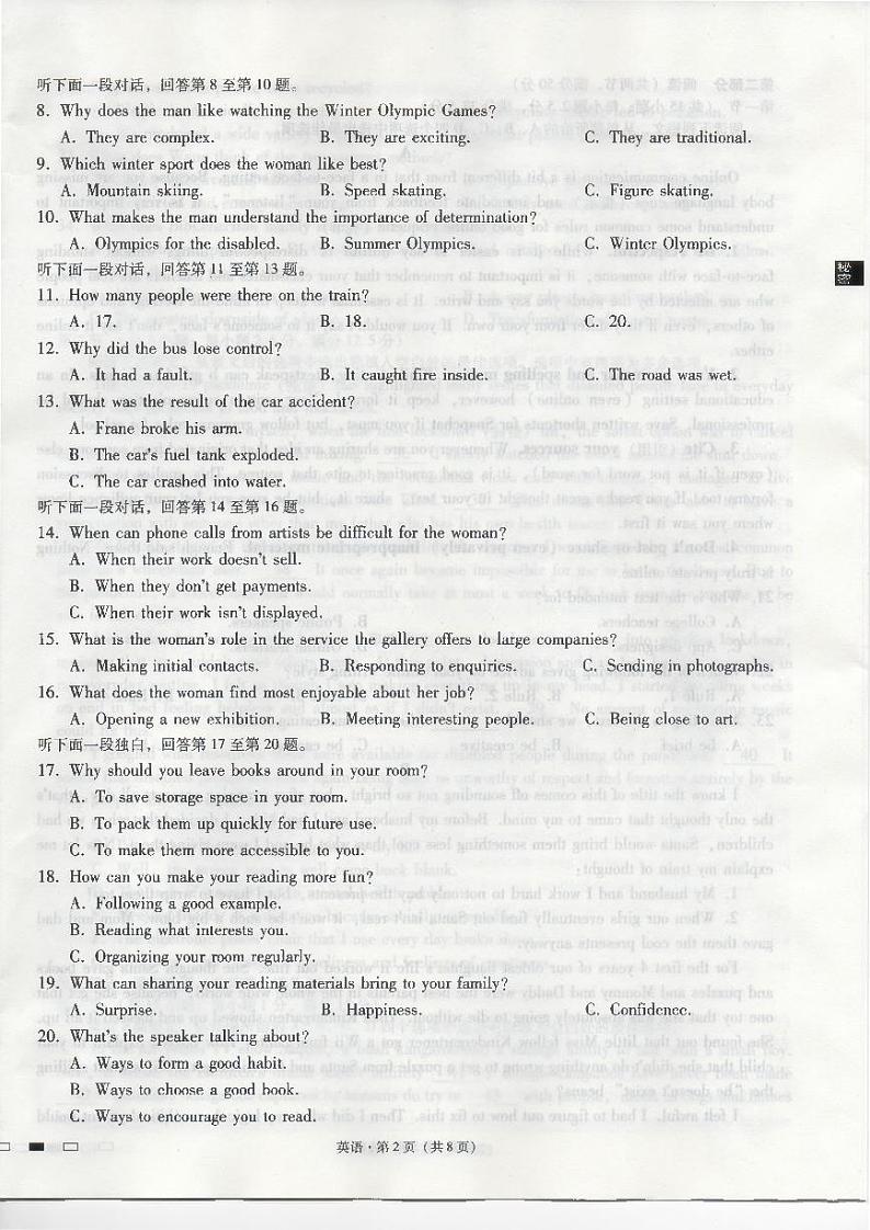 重庆市巴蜀中学2021届高三下学期高考适应性月考卷（八）英语试题（八）第2页