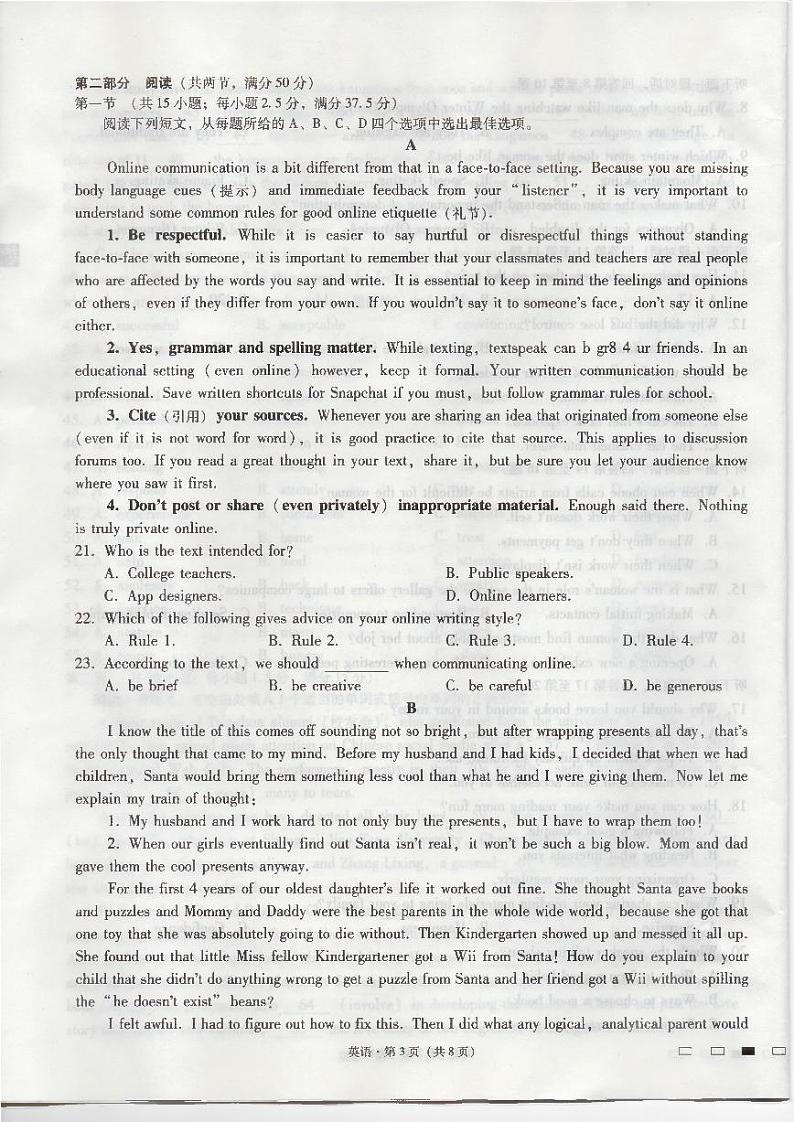 重庆市巴蜀中学2021届高三下学期高考适应性月考卷（八）英语试题（八）第3页