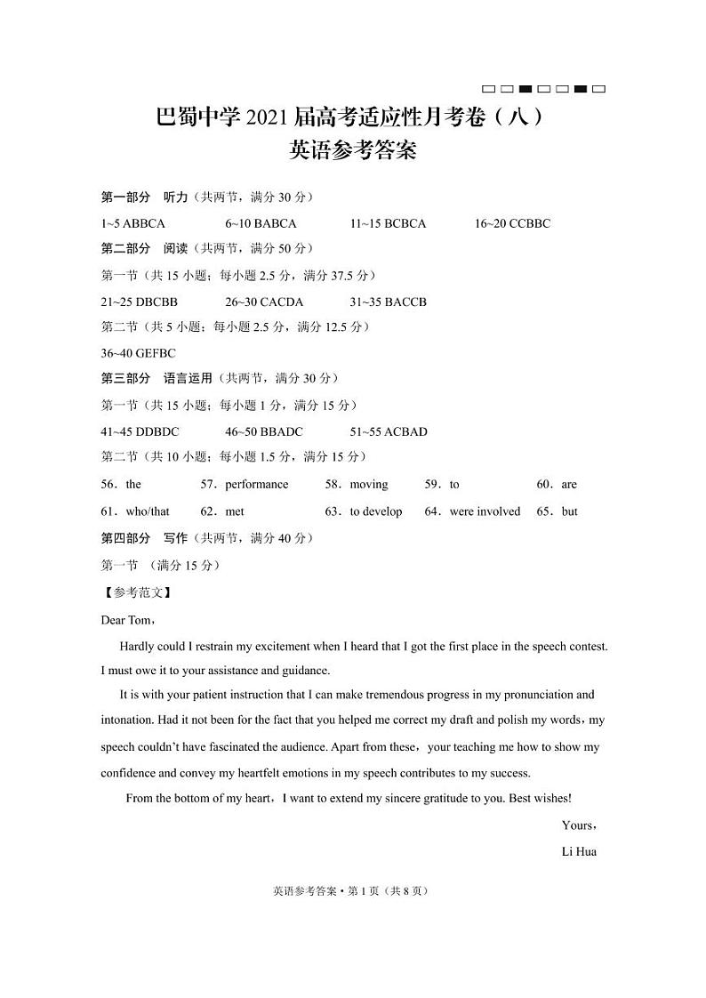 重庆市巴蜀中学2021届高三下学期高考适应性月考卷（八）英语试题答案第1页