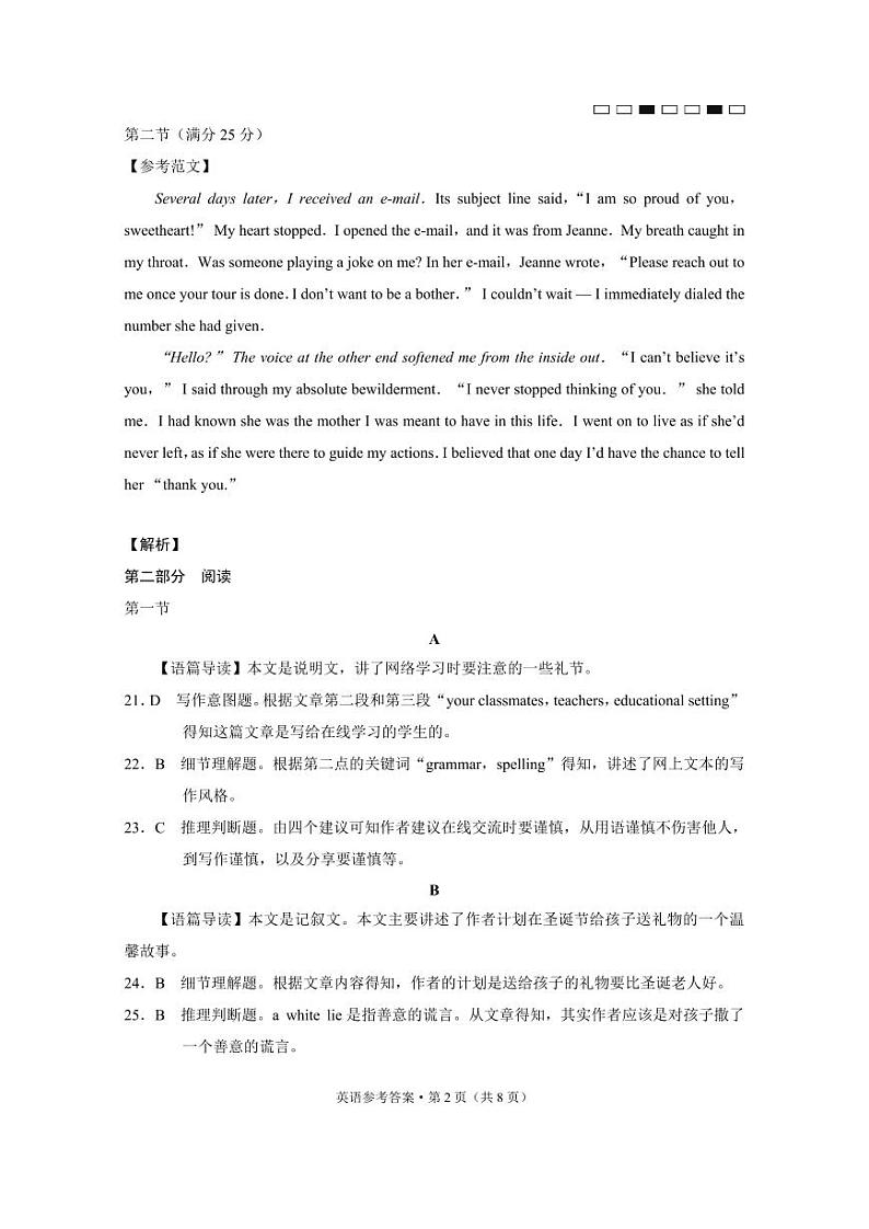 重庆市巴蜀中学2021届高三下学期高考适应性月考卷（八）英语试题答案第2页