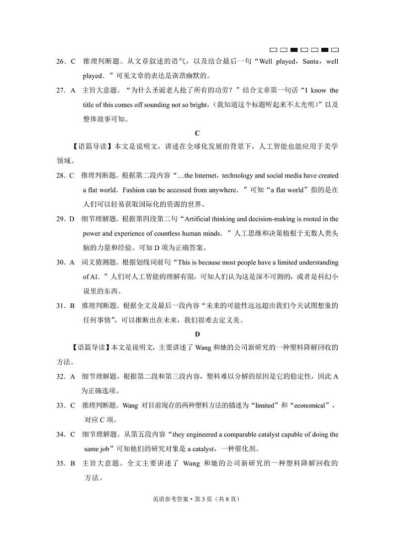 重庆市巴蜀中学2021届高三下学期高考适应性月考卷（八）英语试题答案第3页