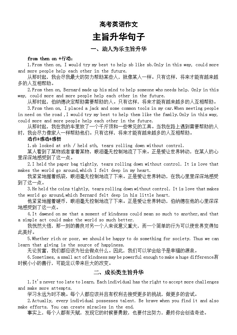 高中英语高考作文主旨升华句子汇总（共四大类）第1页