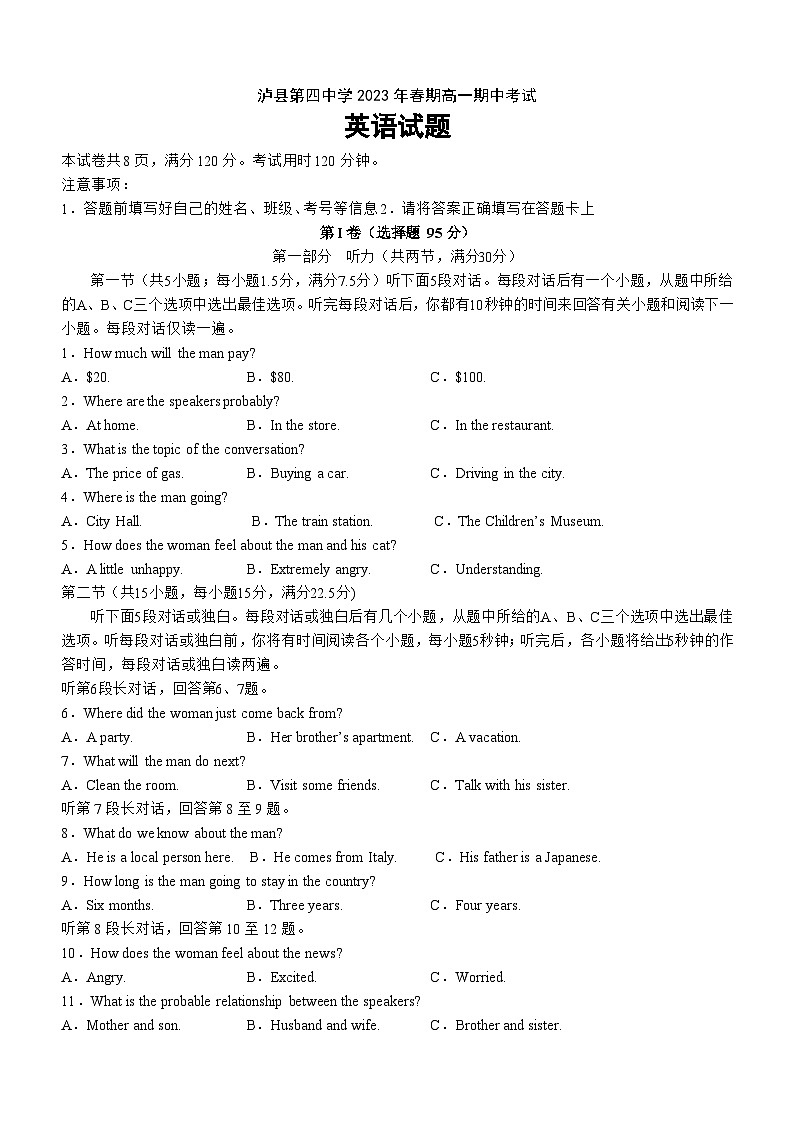 四川省泸县第四中学2022-2023学年高一下学期5月期中英语试题01