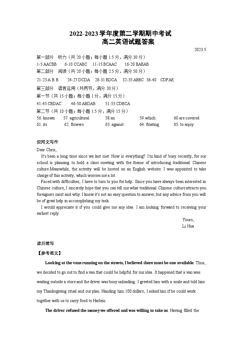 山东省淄博第五中学2022-2023学年高二下学期5月期中英语试题01