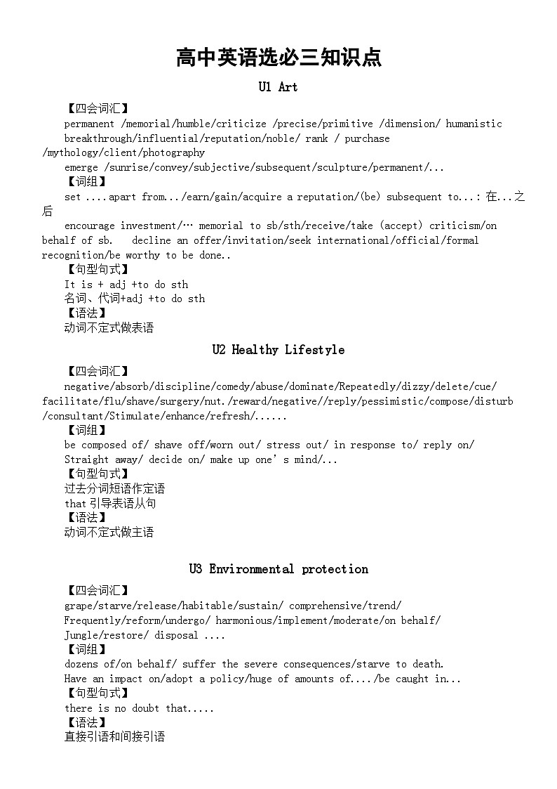 高中英语新人教版知识点整理（选择性必修三和四）第1页