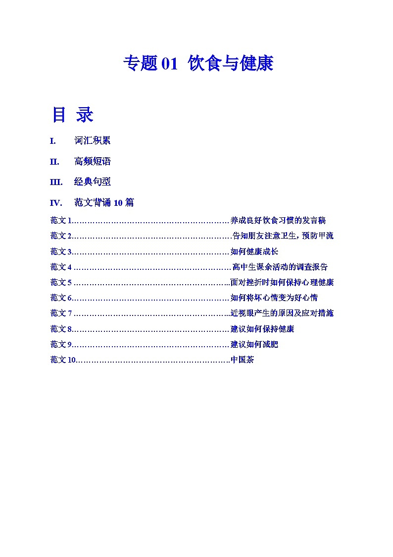 专题01 饮食与健康-2023年高考英语书面表达热点话题考前押题必背01