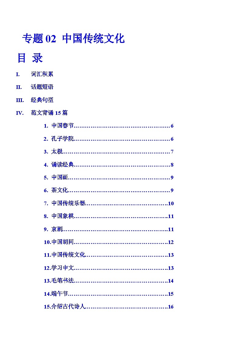 专题02 中国传统文化- 2023年高考英语书面表达热点话题考前押题必背第1页