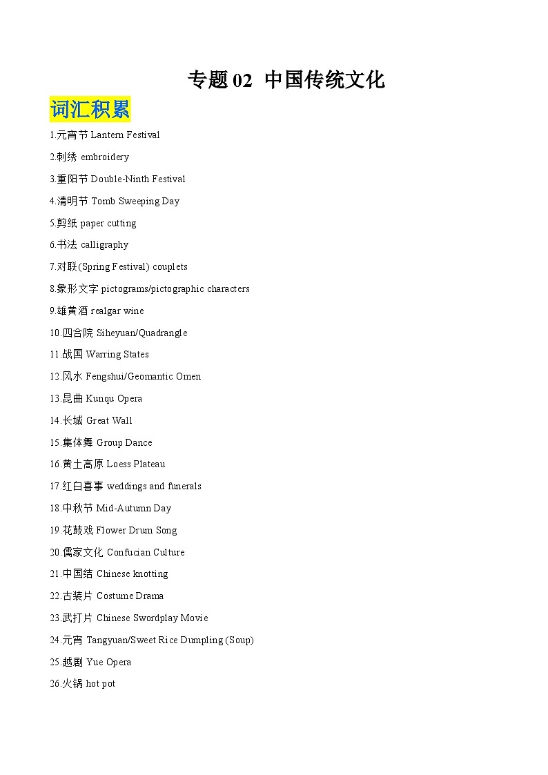 专题02 中国传统文化- 2023年高考英语书面表达热点话题考前押题必背第2页