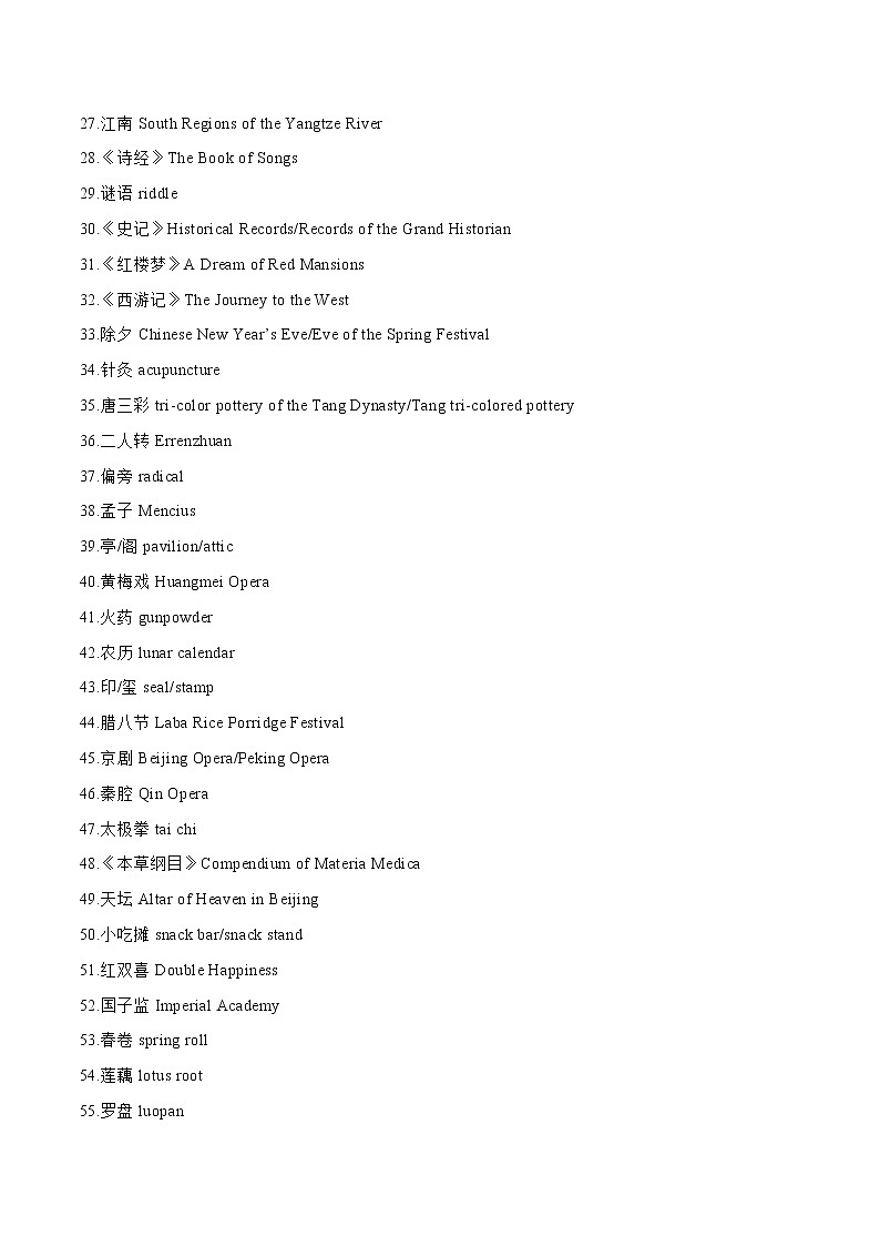 专题02 中国传统文化- 2023年高考英语书面表达热点话题考前押题必背第3页