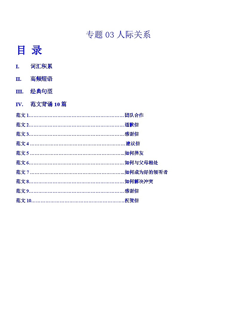 专题03 人际关系-2023年高考 英语书面表达热点话题考前押题必背01