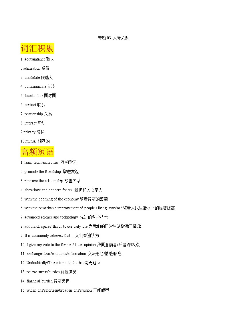 专题03 人际关系-2023年高考 英语书面表达热点话题考前押题必背02