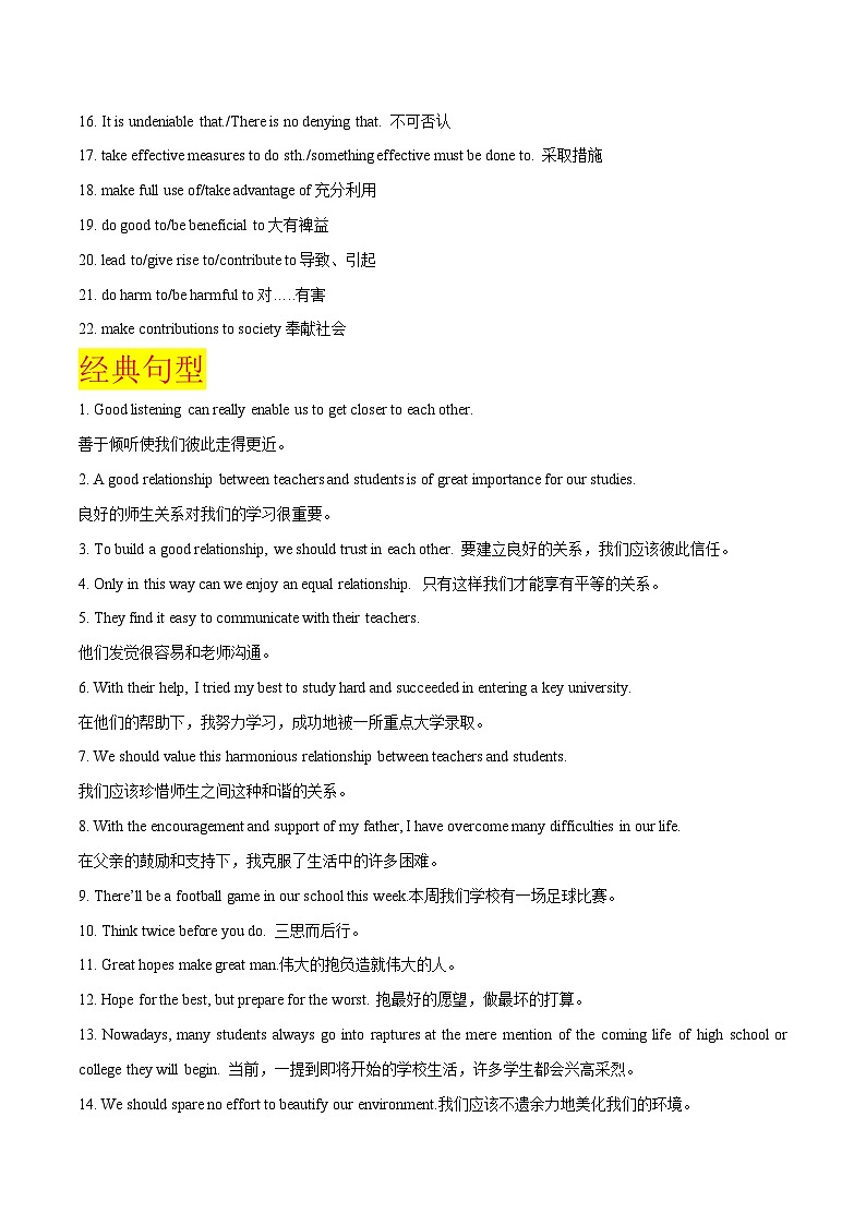 专题03 人际关系-2023年高考 英语书面表达热点话题考前押题必背03