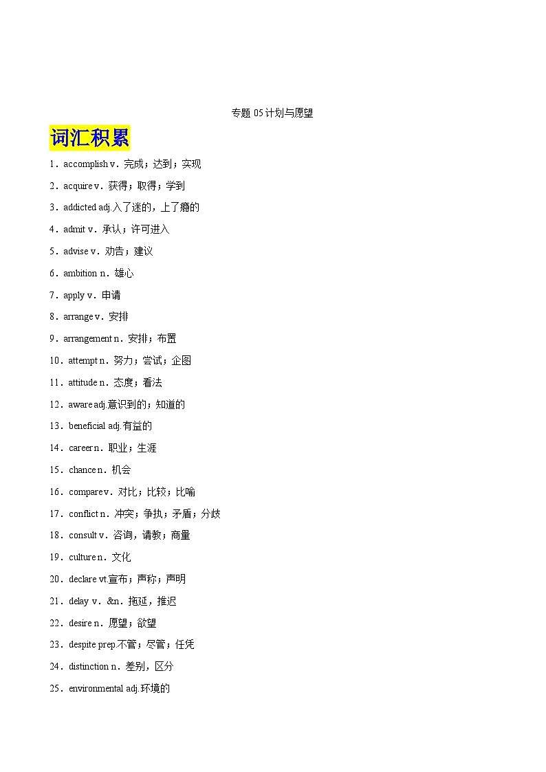 专题05 计划与愿望- 2023年高考英语书面表达热点话题考前押题必背02