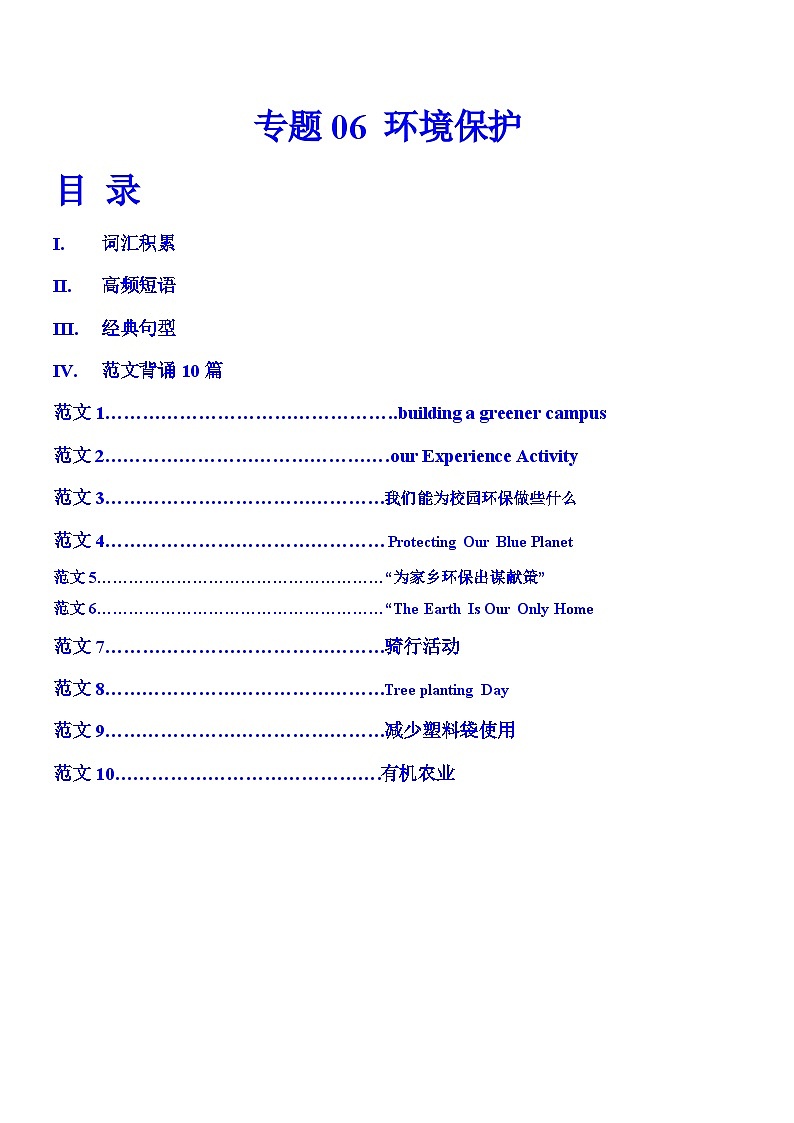 专题06 环境保护- 2023年高考英语书面表达热点话题考前押题必背01