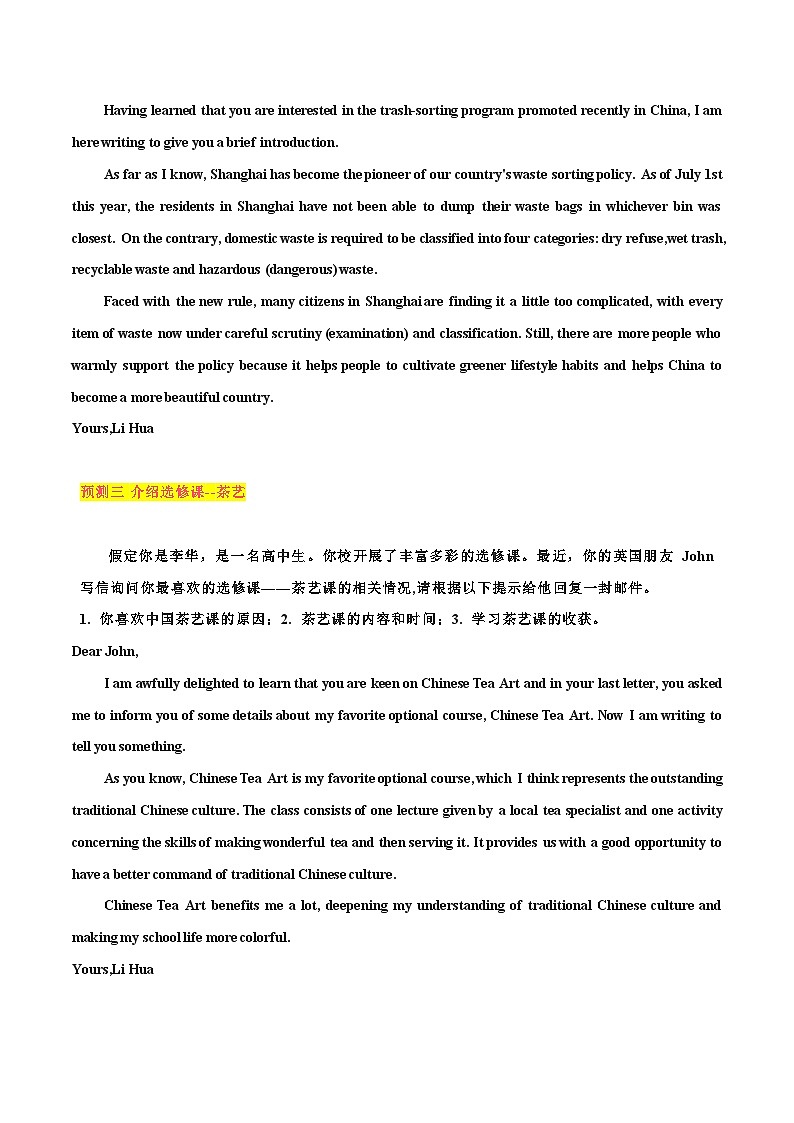 专题09 热点话题终极预测- 2023年高考英语书面表达热点话题考前押题必背03