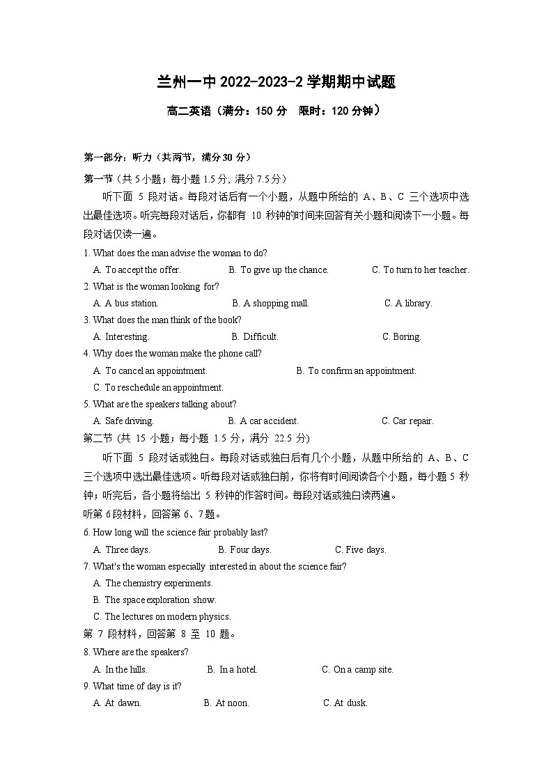 甘肃省兰州市第一中学2022-2023学年高二英语下学期期中试题（Word版附答案）第1页