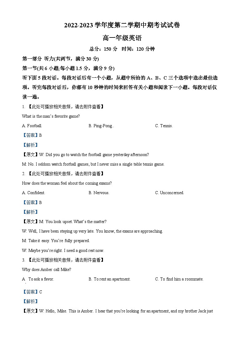 甘肃省武威市凉州区2022-2023学年高一英语下学期期中试题（Word版附解析）第1页