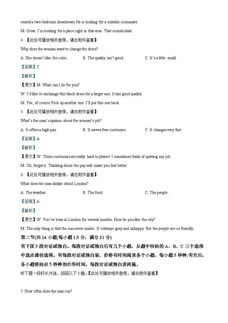 甘肃省武威市凉州区2022-2023学年高一英语下学期期中试题（Word版附解析）第2页
