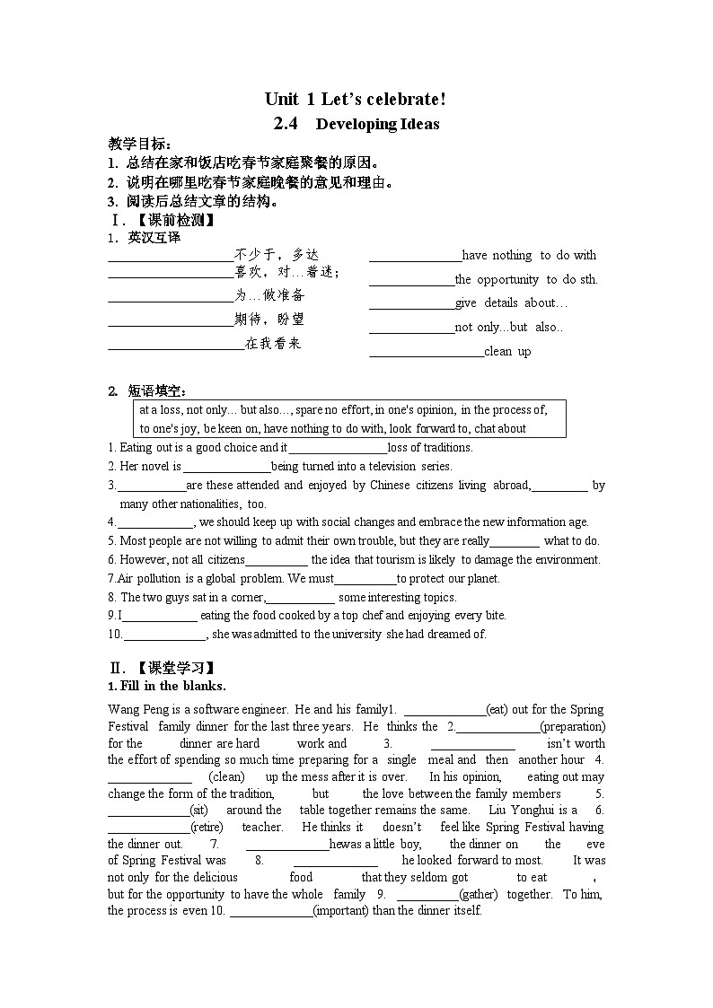 Unit 2  Let’s celebrate Developing ideas Time for a change 学案-2022-2023学年高中英语外研版（2019）必修第二册01