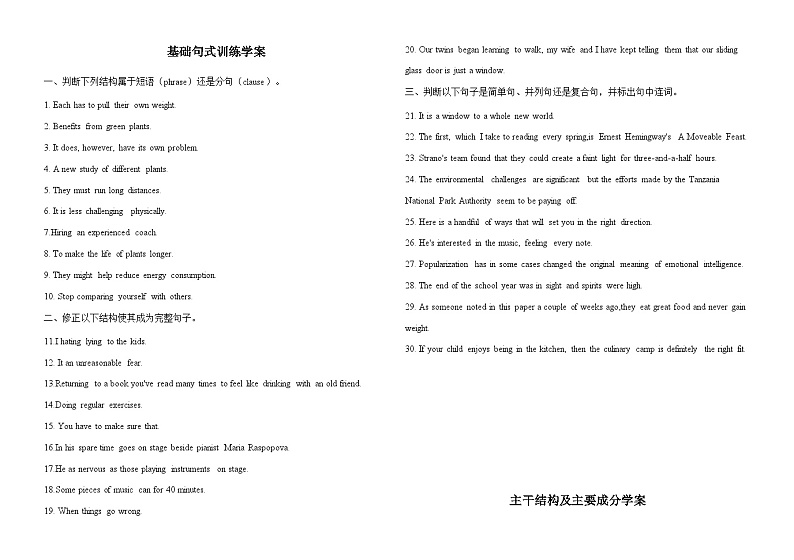 Unit 1 A New Start 基础句式训练学案-2022-2023学年高中英语外研版（2019）必修第一册01