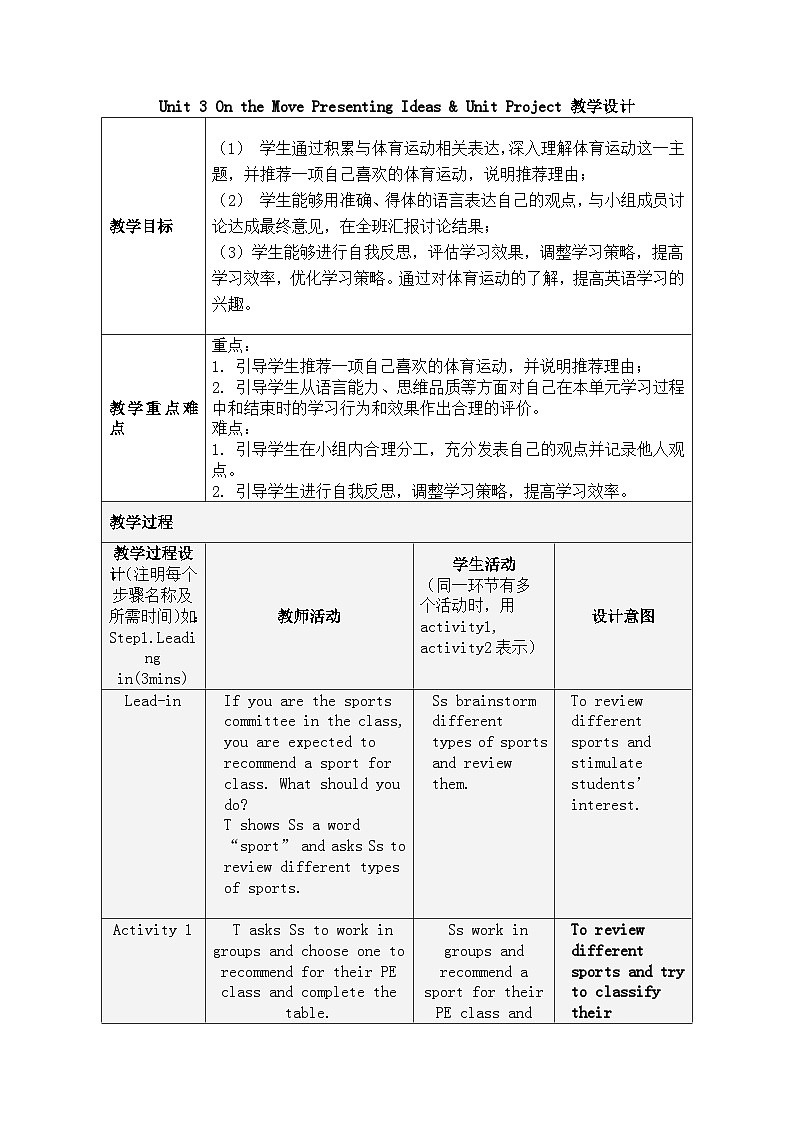 Unit 3 Presenting Ideas & Unit Project 教学设计- 2022-2023学年高中英语外研版（2019）必修第二册01